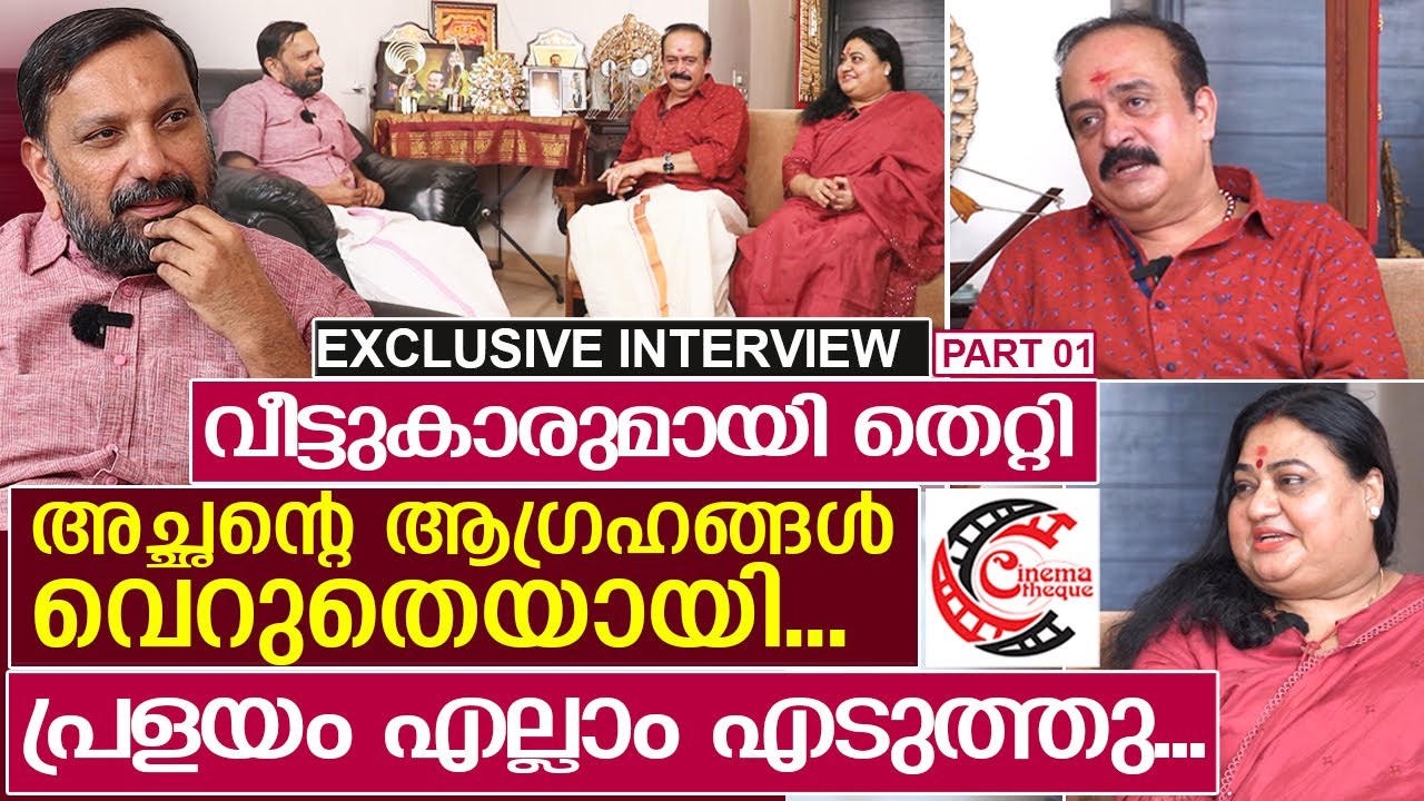 സായികുമാറിന്റെ ആരും അറിയാത്ത ജീവിത കഥ...| Part 01 | Saikumar | Bindhu Panicker
