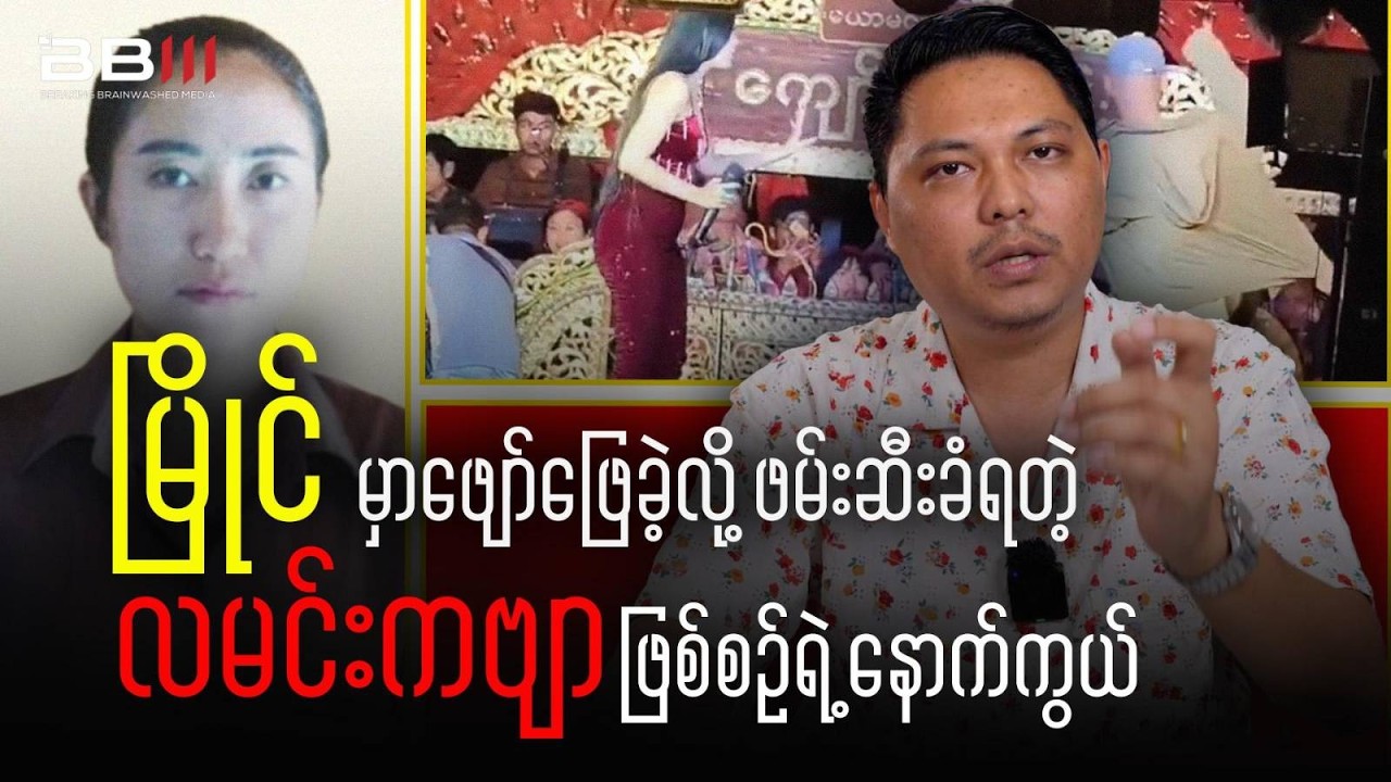 ညောင်လေးပင်က ဓားစာခံပြည်သူတွေကို ရအောင်ကယ်ထုတ်ခဲ့တဲ့ တော်လှန်ရေးတပ်ဖွဲ့များ