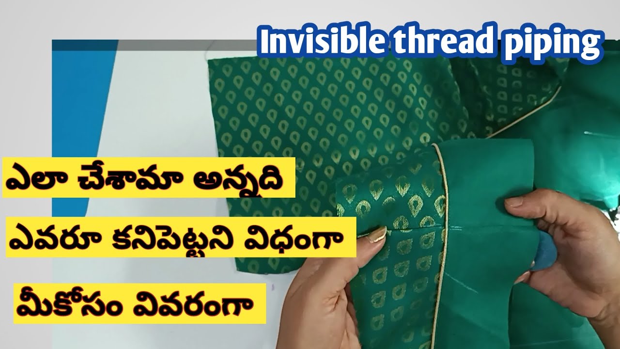 Invisible piping for Blouse/బొటిక్స్ లో మాత్రమే వాడే ఈ టెక్నిక్/కేవలం మీ కోసం తెలుగులో.