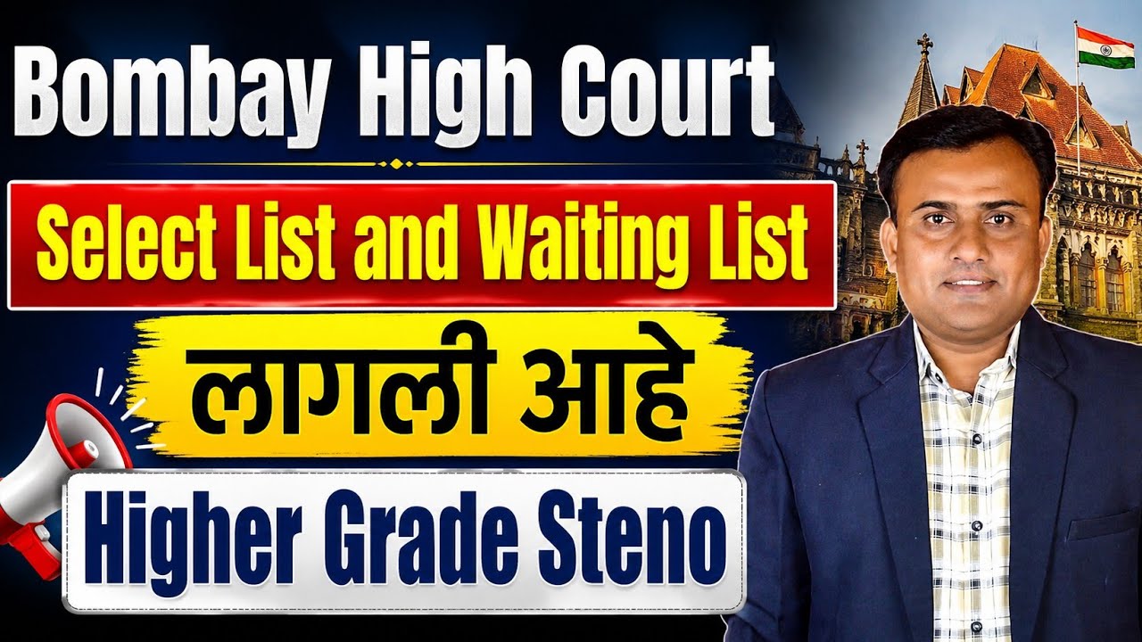 Bombay High Court Result | Bombay High Court Steno Result | Mumbai High Court Update 