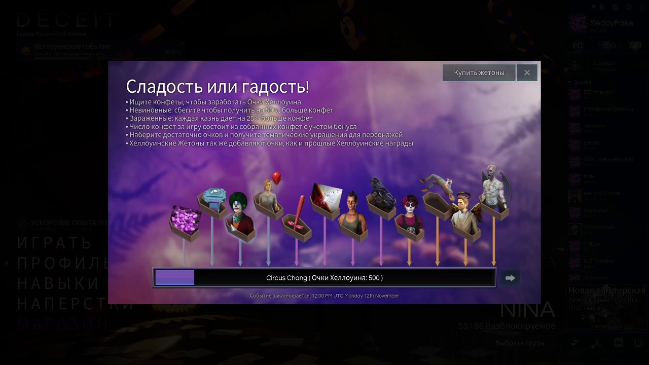 Deceit Halloween 2019 Что добавили и с чем это едят ?