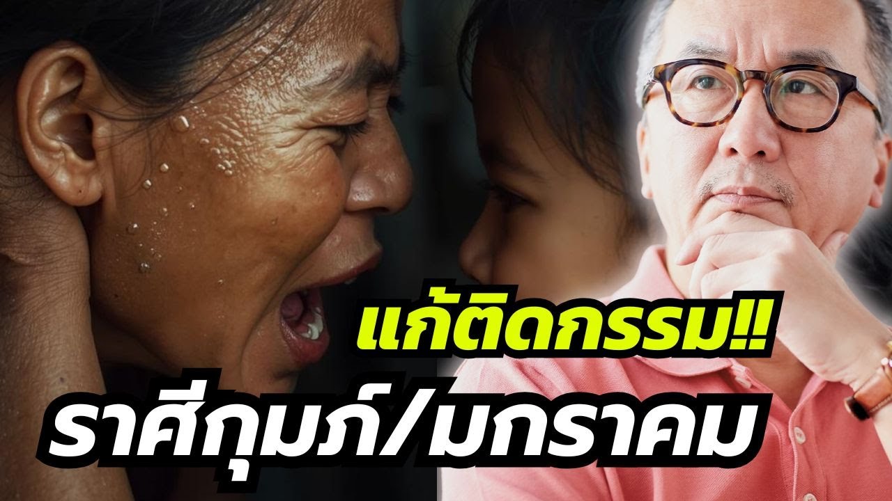 #ดูดวง#ราศีกุมภ์“พ้นกรรม
