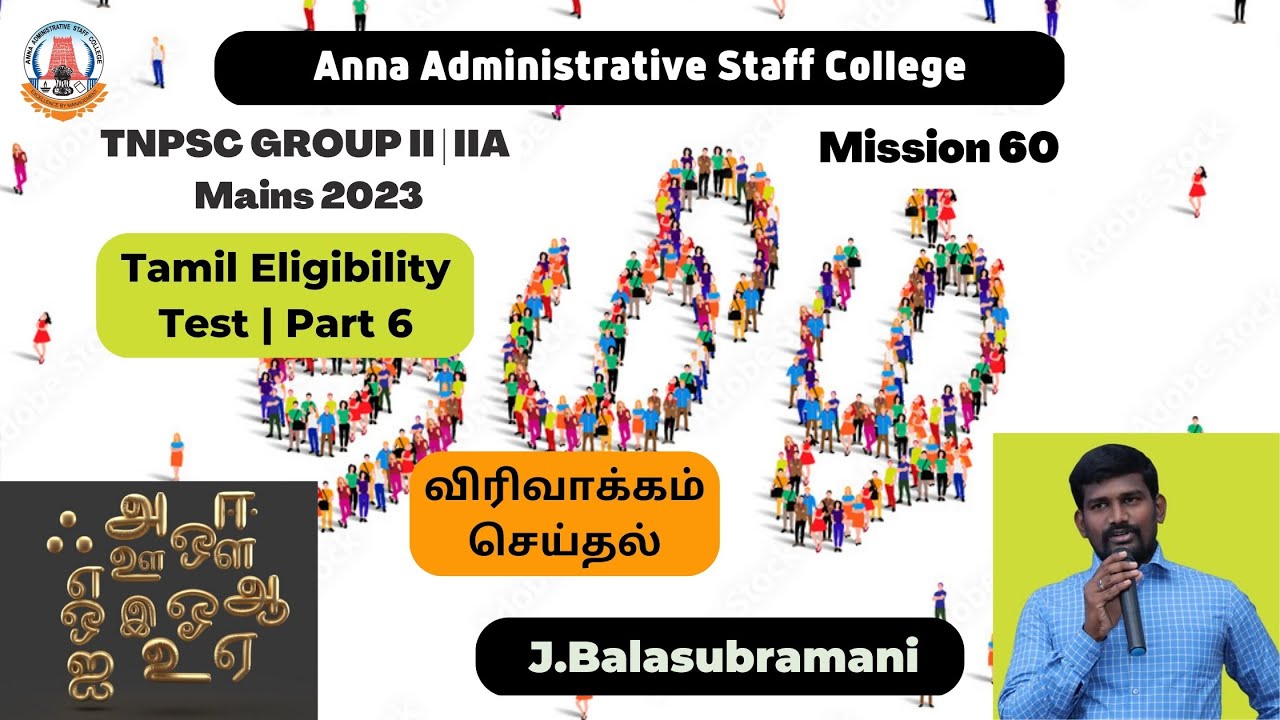 TNPSC GROUP II/IIA Mains 2023|Tamil Eligibility Test |Part 6| விரிவாக்கம் செய்தல்|Mr.J.Balasubramani