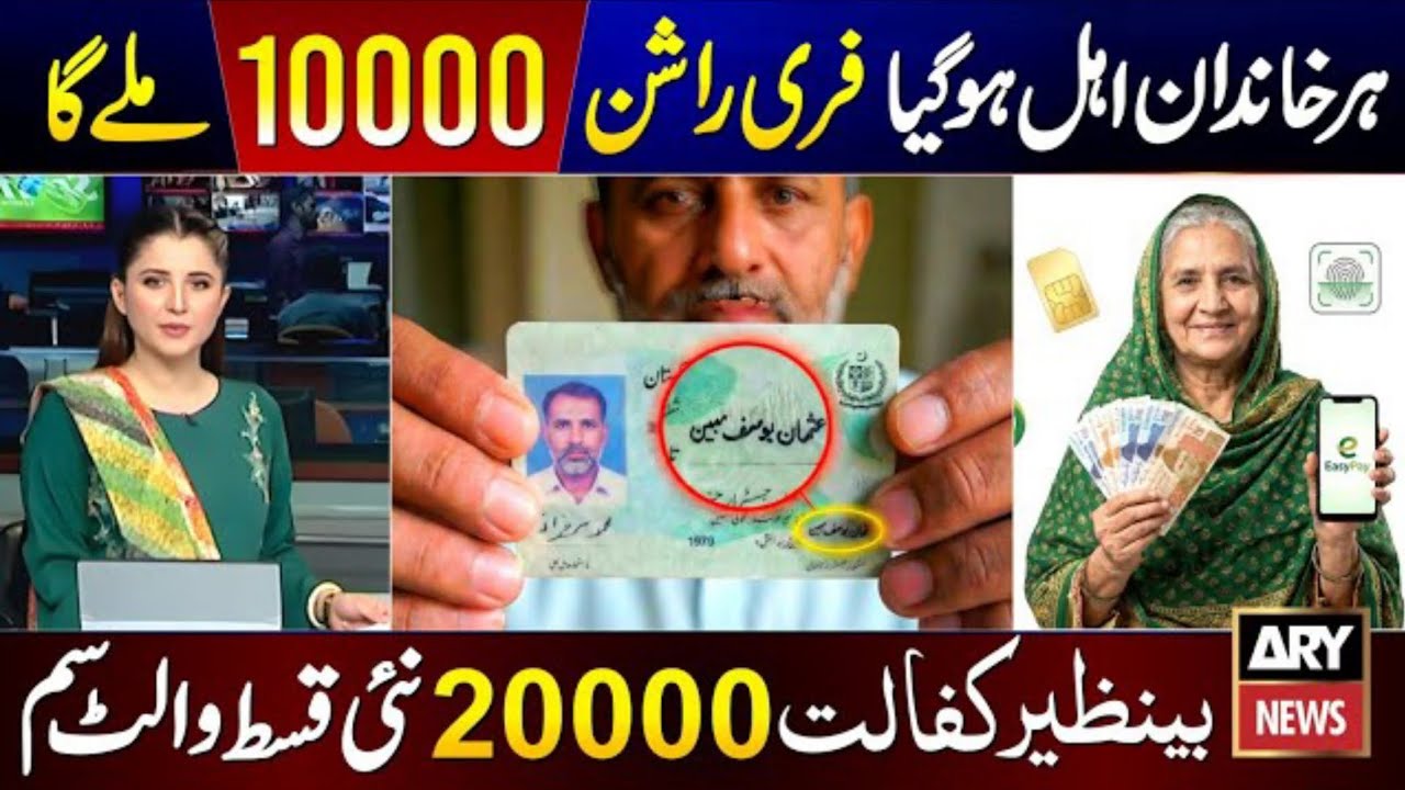8171 - BISP Payments Increased New Qist 20000 | Rashan Card 10000 Maryam Nawaz | Wallet SIM 14500