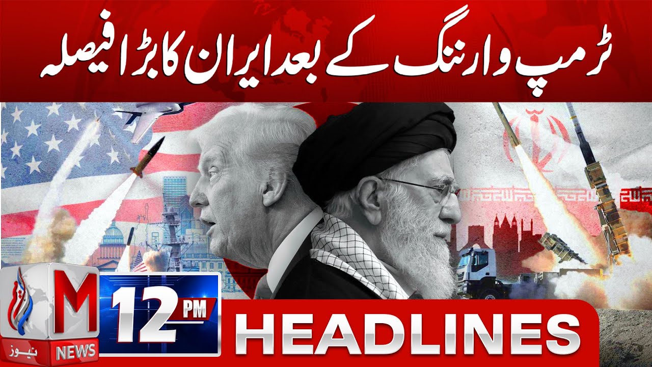 M News Headlines 12 PM | 12 Jan 2026