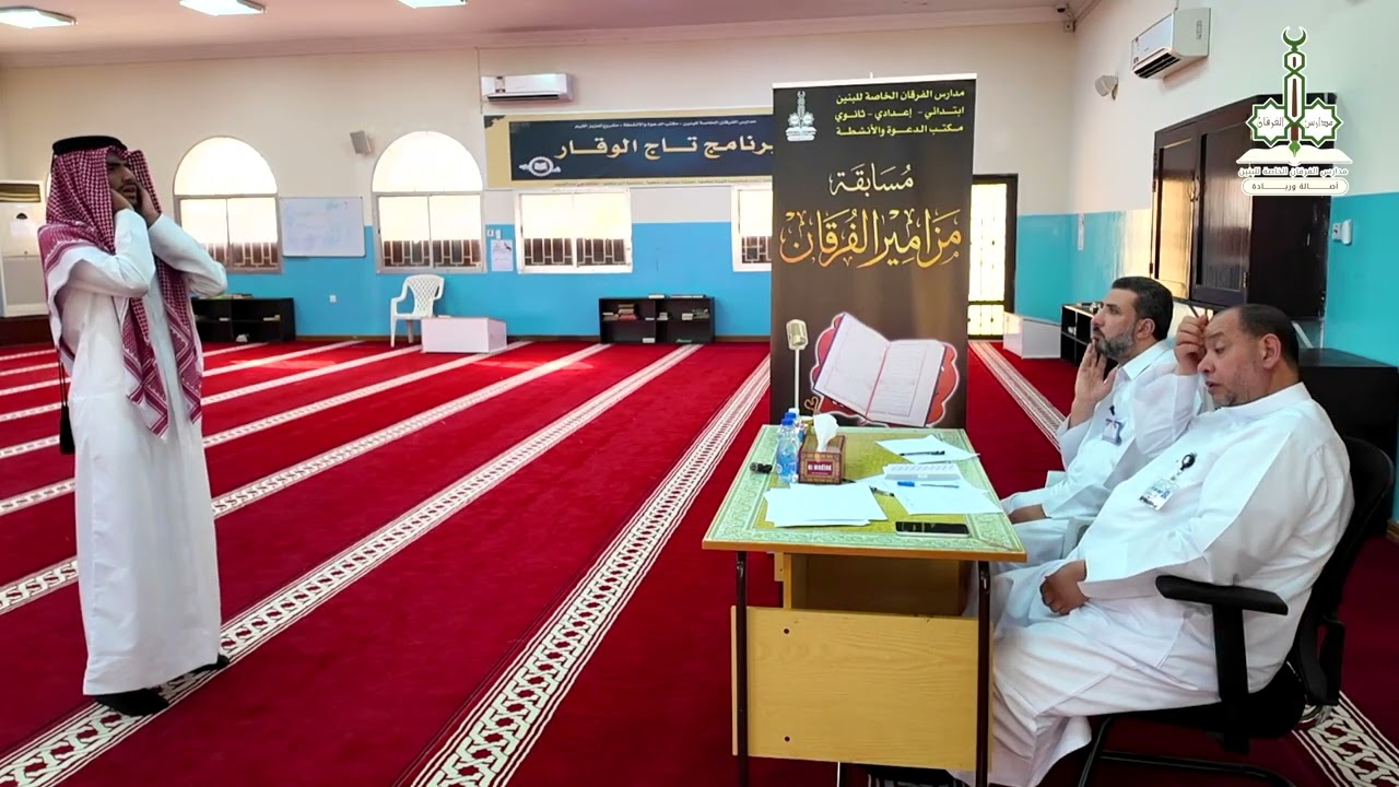 مسابقة مزامير الفرقان4 -فئة الأذان-مشاركة الطالب/عبد الرحمن فهد العلي -مدرسة ناصر بن عبدلله الثانوية