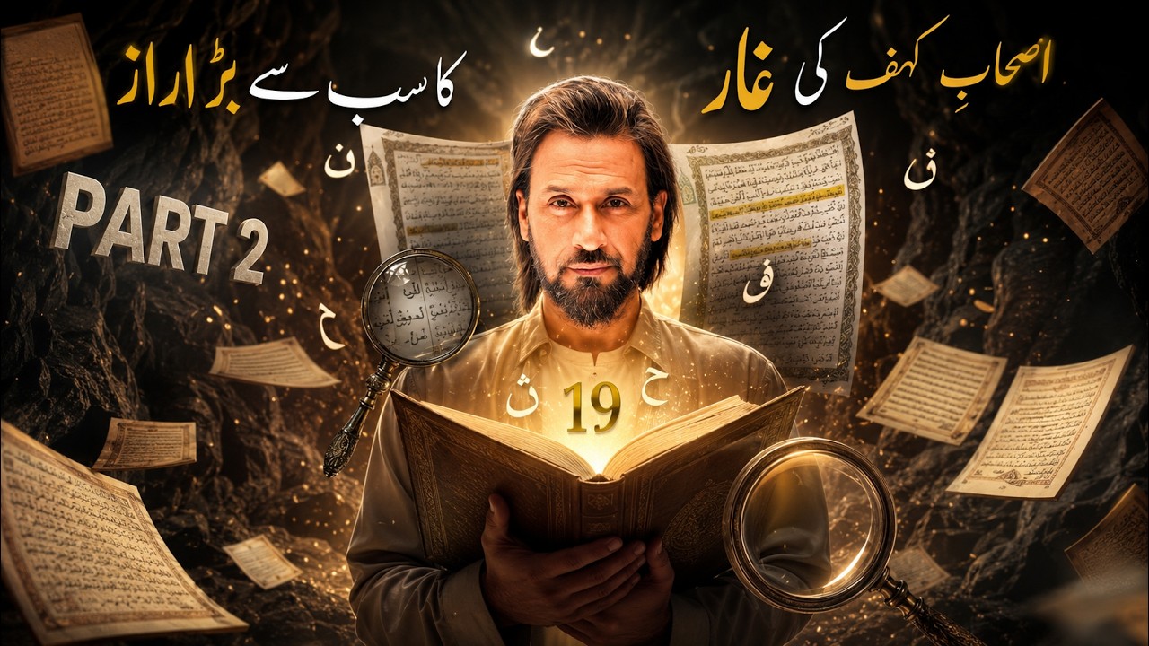 Agar Tum Unhein Dekhte To Bhaag Jaate! | Quran ka Hairaan Kar Dene Wala Moajza Sahil Adeem Explain