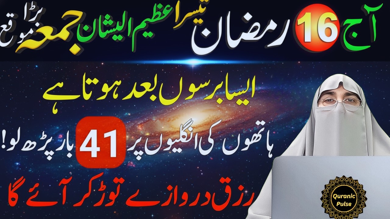 Ramzan 3rd Jumma Special Wazifa & Tasbih | Jumma Ki Ibadat & Fazilat | Dr.farhat Hashmi Bayan 2026