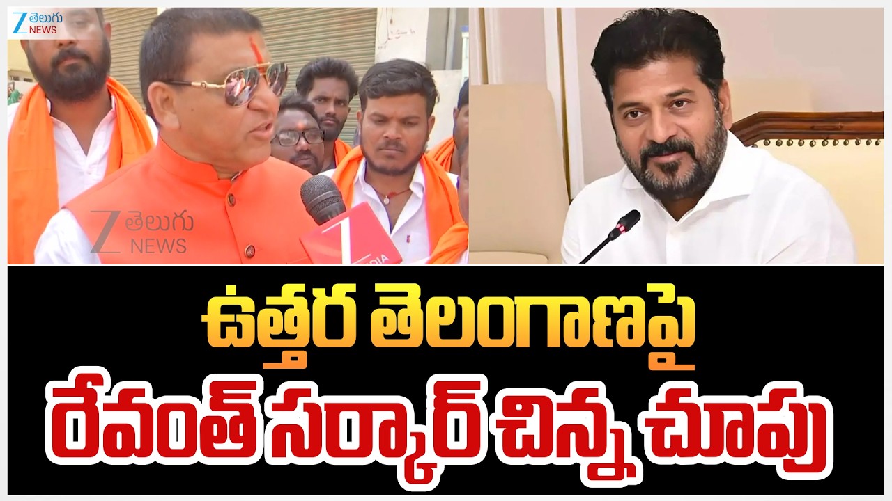 BJP MLA Paidi Rakesh Reddy Hot COmments On CM Revanth Reddy | Congress VS BJP | Zee Telugu News