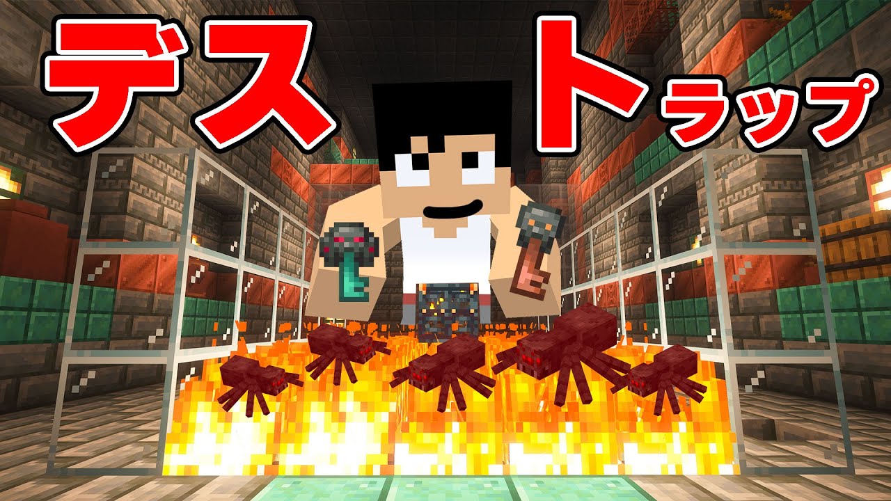 新トラップでチャンバーが炎上しました🔥【マイクラ.元祖カズクラ】