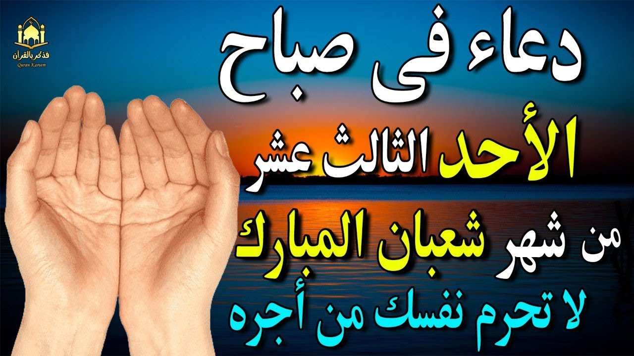 دعاء فى يوم الأحد مستجاب | فرج قريب ورزق واسع وتيسير الأمور بإذن الله