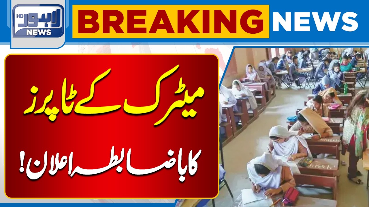 Official Announcement of Matric Position Holders | Top Students Honored | Breaking News