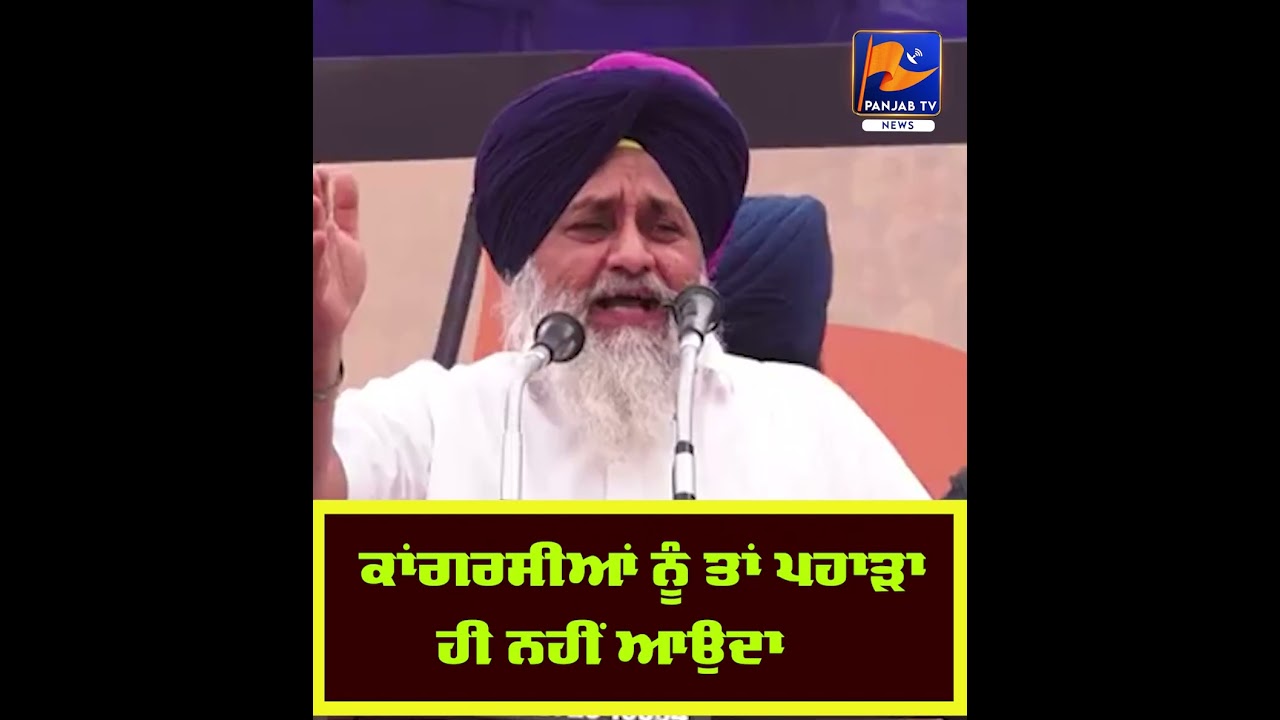 &ldquo;Punjab Bachao&rdquo; Rally in Sahnewal | Sukhbir Badal Targets Opponents