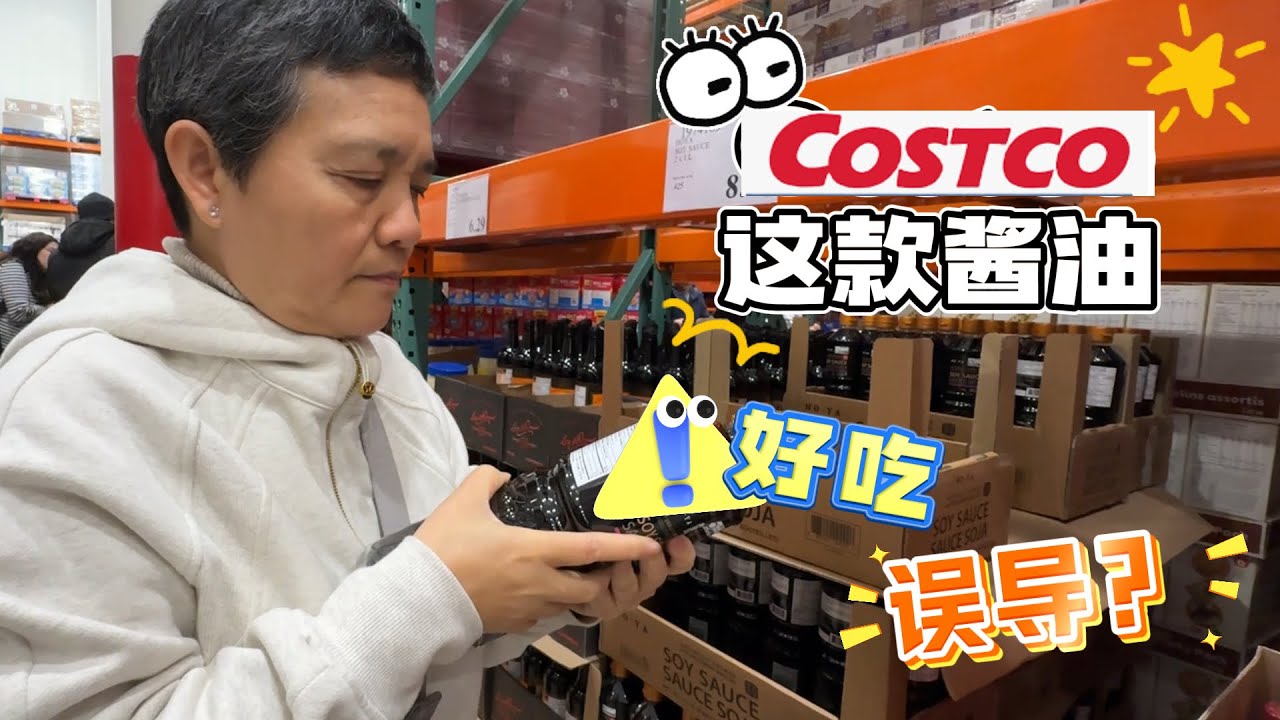 Costco购物分享｜特价牛肉卷 吃法推荐 蜂蜜小妙招 酱油配料表分析【Garden Time 田园生活分享】2026 1