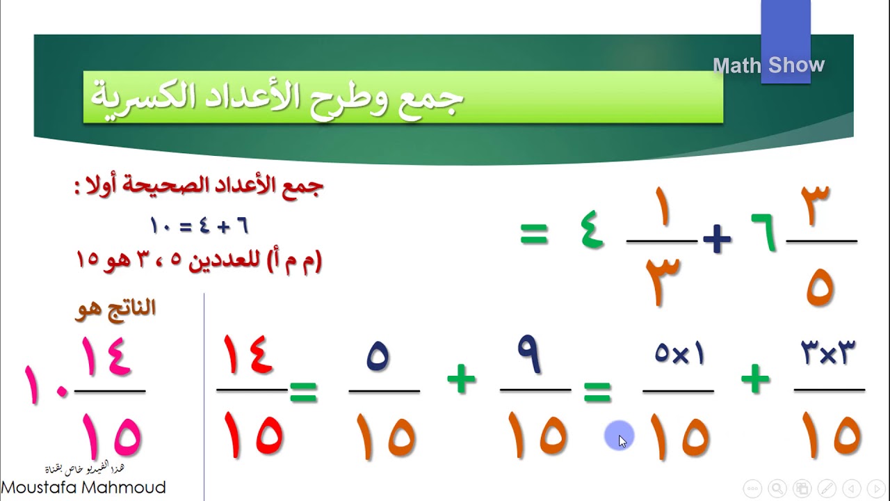 Math Show | جمع الكسور وطرحها| الصف الثامن