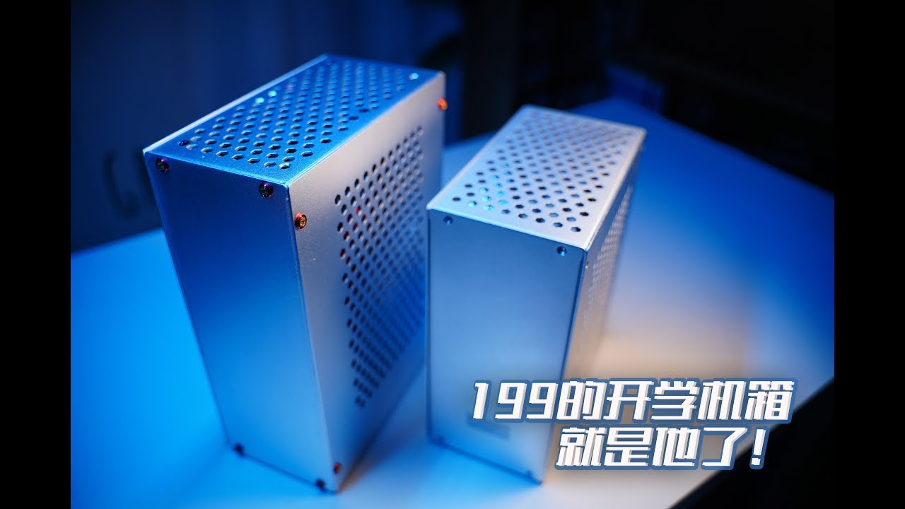 第五期-199元的开学季机箱，4.9升K49有什么不一样！