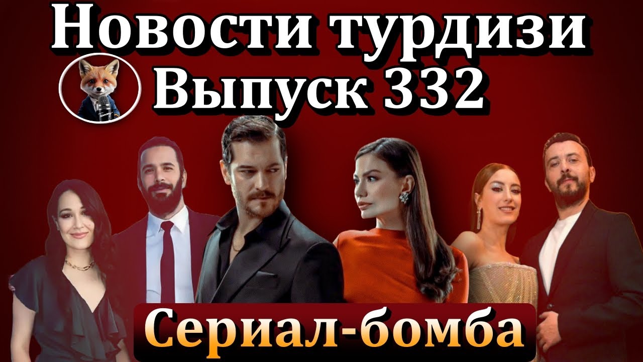 Вопросы и ответы 332. Чагатай Улусой и Демет Оздемир в «Мечте Эшрефа» – первые кадры и тизер!