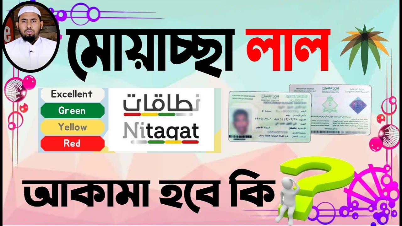 মোয়াচ্ছা লাল হলে কি সমস্যা হতে পারে