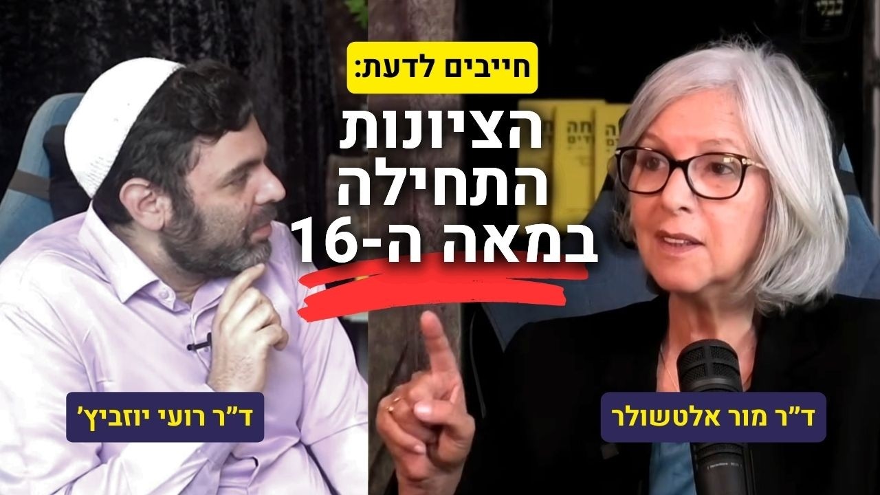 חשוב לדעת! הציונות התחילה במאה ה-16.