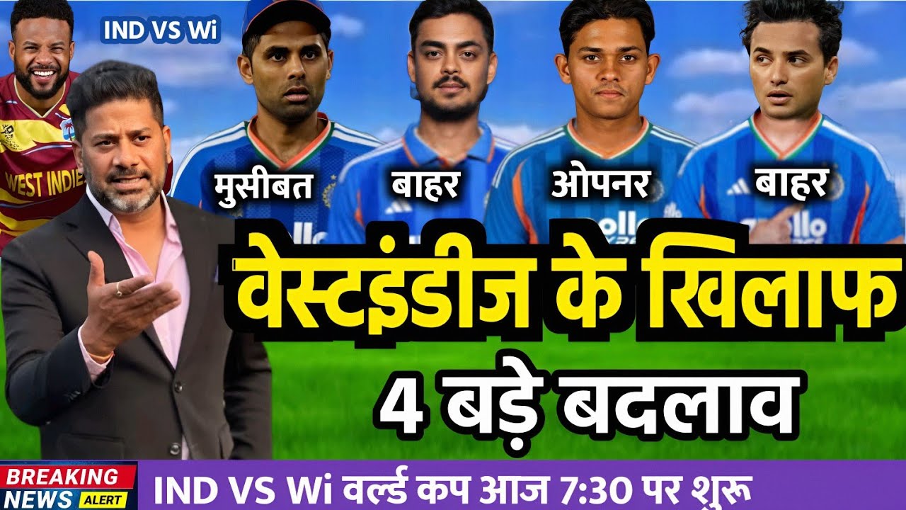 India vs West Indies Super 8 Match Confirm Playing 11 2026 |Ind vs Wi T20 World Cup Match Playing 11