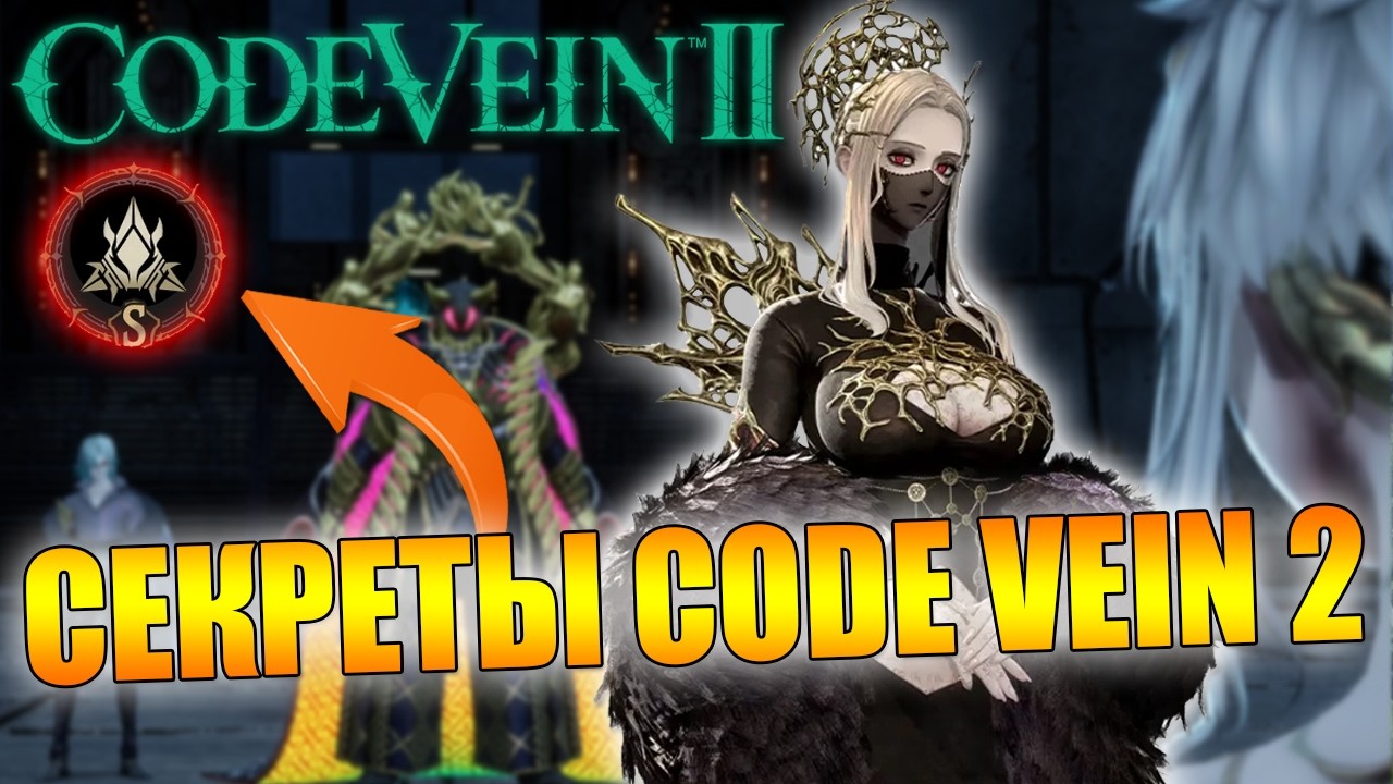 Code Vein II 👉 30 ФИШЕК! КОТОРЫЕ ЛОМАЮТ ПРОХОЖДЕНИЕ — ИХОРА | ХИЛКИ | КОДЫ КРОВИ