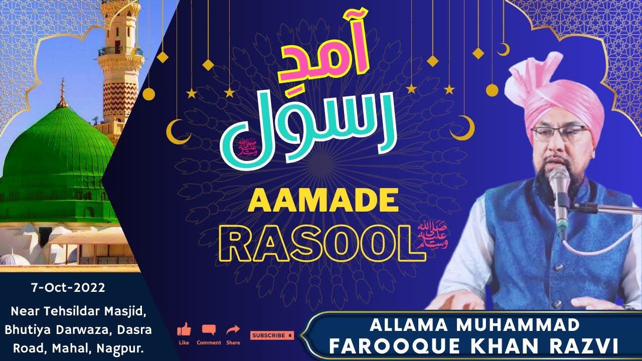 Eid Miladun Nabi | Aamad-e Rasool ﷺ | Rabiul Awwal || Allama Farooque Khan Razvi