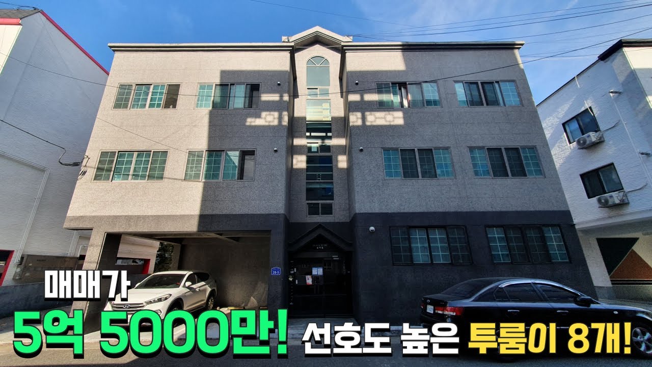 (원룸건물매매) 매매가 5억 5000만원! 대지 92평! 세대중 60%가 투룸이 희소가치 있는 매물!
