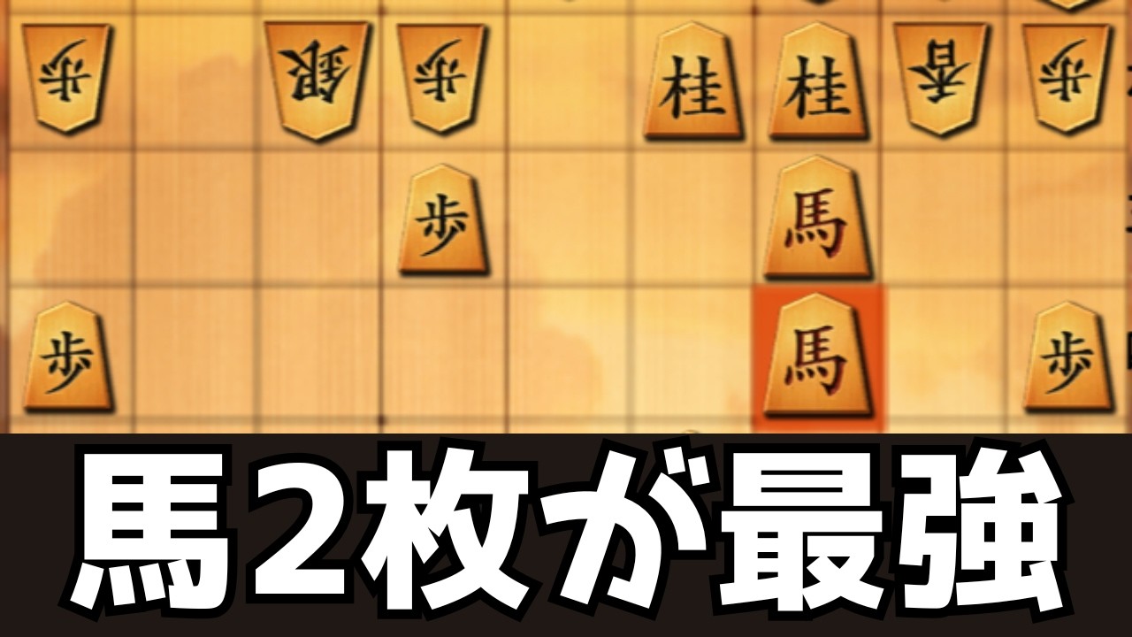 二枚龍より強いかも…二枚馬が攻防にはたらいて優秀すぎたｗ