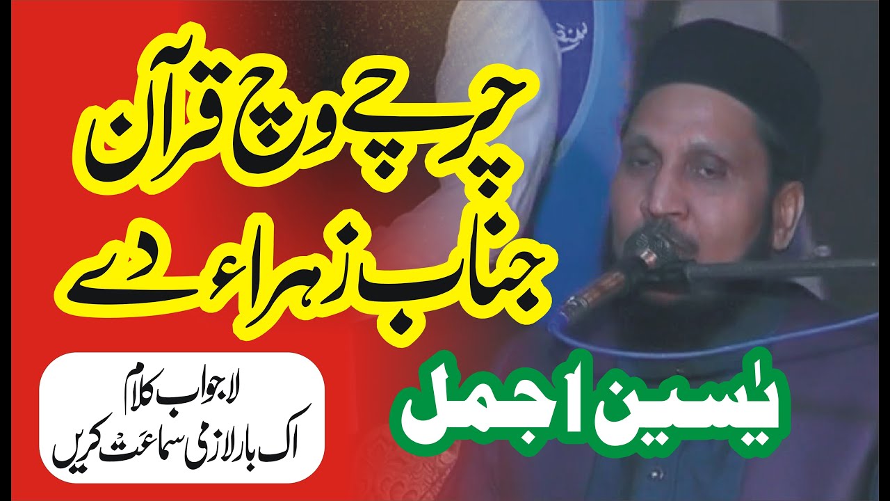 Manqabat : Syeda Fatima Zahra (S.A) | Yaseen Ajmal Chishti