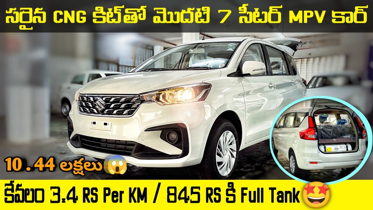 New Maruti Ertiga Facelift CNG 2022 | First Review In Telugu | 3.4 Rs Per KM | India's 7 Seater CNG