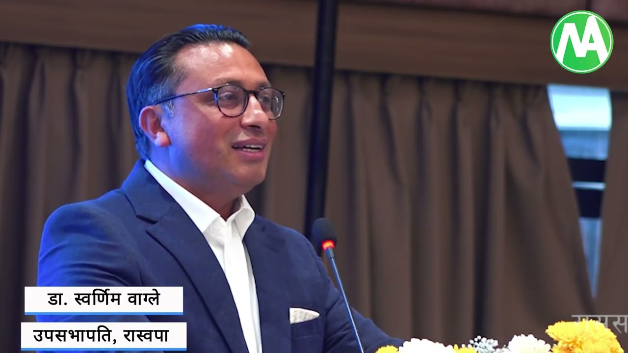 रास्वपाको अभिमुखीकरणमा स्वर्णिम वाग्लेले के भने ? Swornim Wagle, Rastriya Swatantra Party