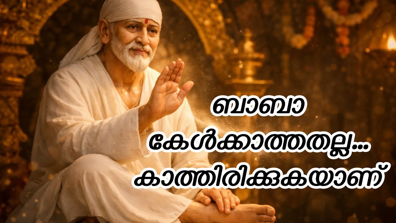 “നിങ്ങൾ പ്രാർത്ഥിച്ചിട്ടും ഫലം വൈകുന്നുണ്ടോ? ബാബാ പറയുന്ന സത്യം!”