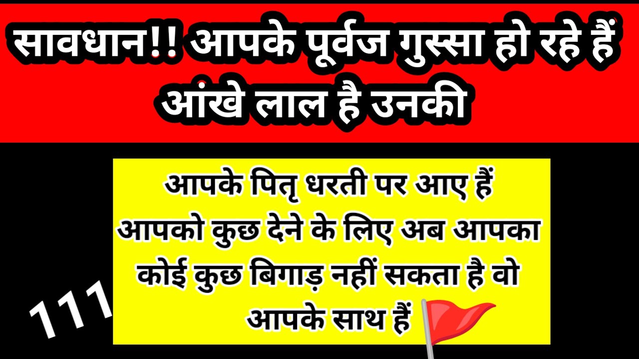 सावधान!! आपके पूर्वज धरती पर आए हैं आपको कुछ देने के लिए | Channeled Message 🧿
