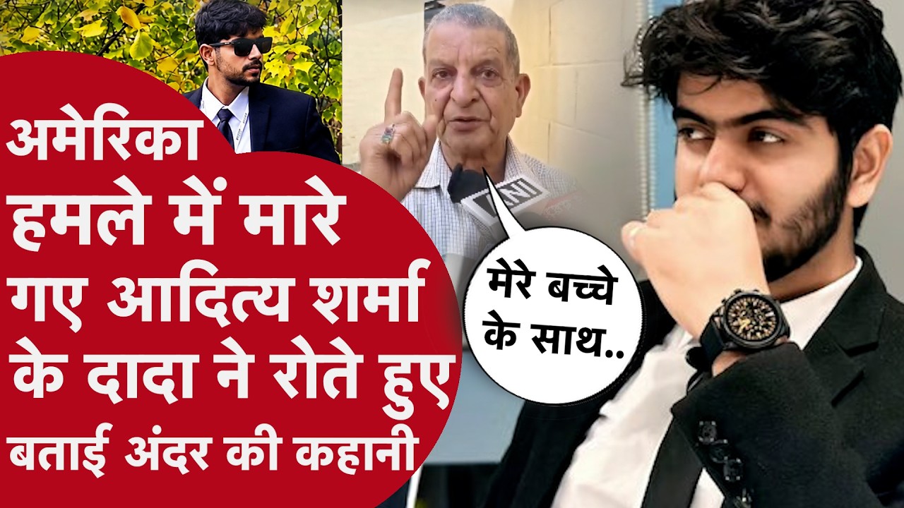 Oman में America हमले में जान गंवाने वाले Sailor Aditya Sharma के परिवार ने खोली पोल,बताई किसी ग़लती