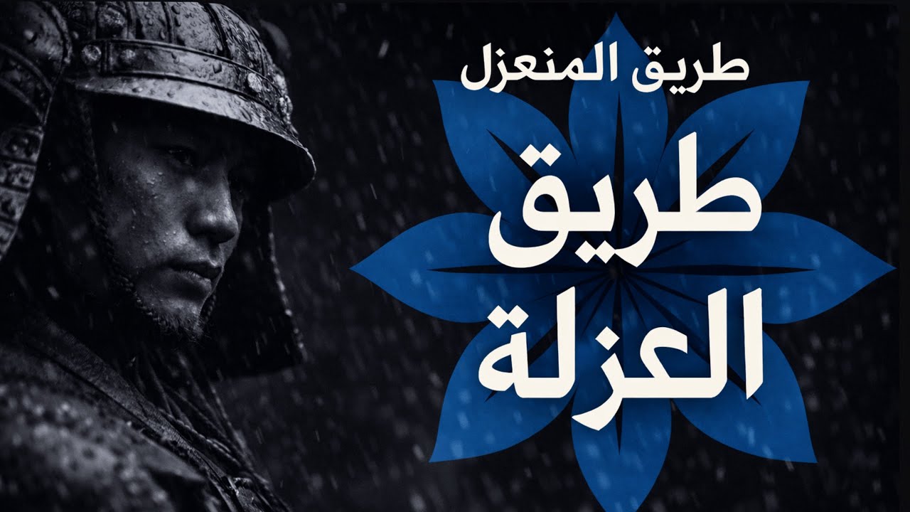 العقل الذي يسيطر على الفوضى لا يحتاج إلى القتال لينتصر.