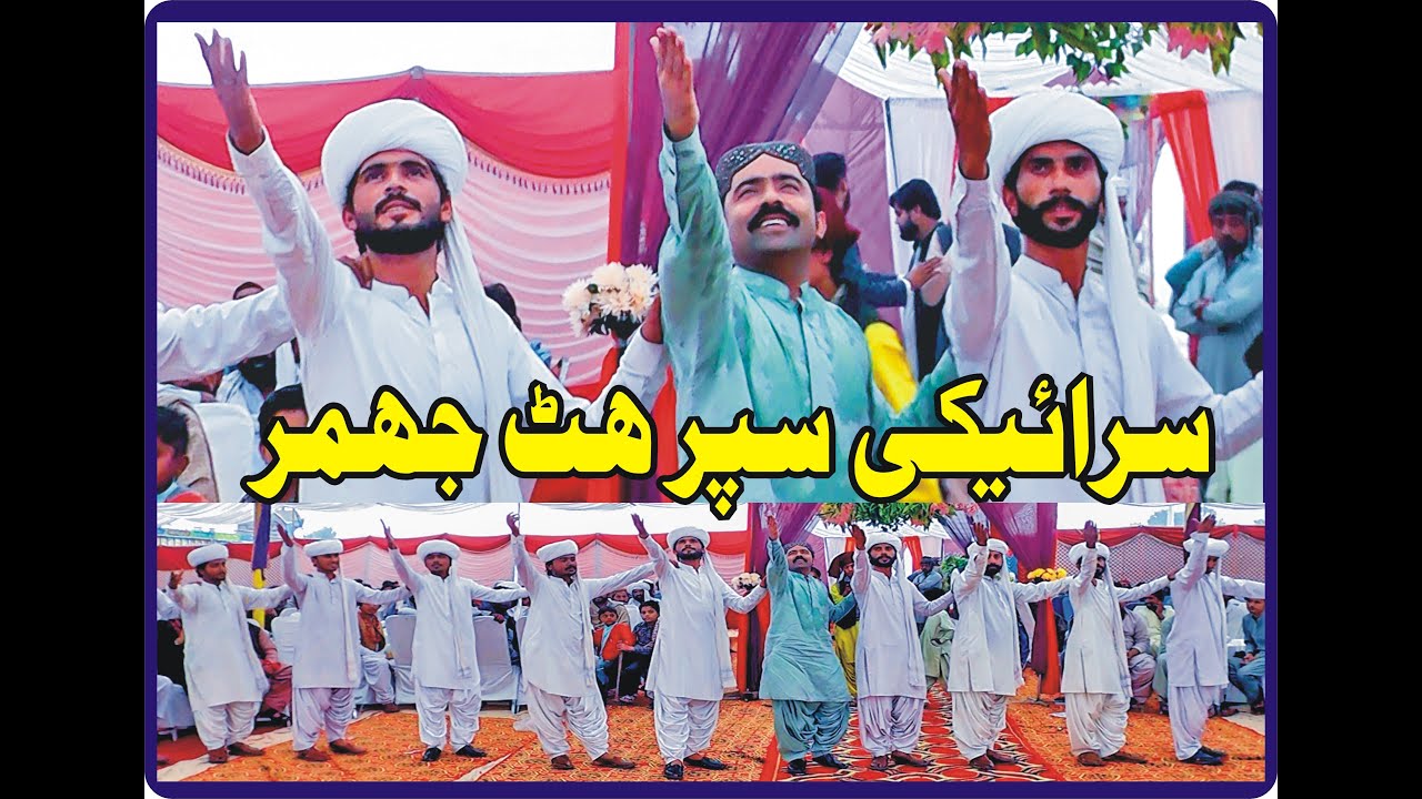 SUPER HIT SARAIKI JHUMER KHOSA PARTY