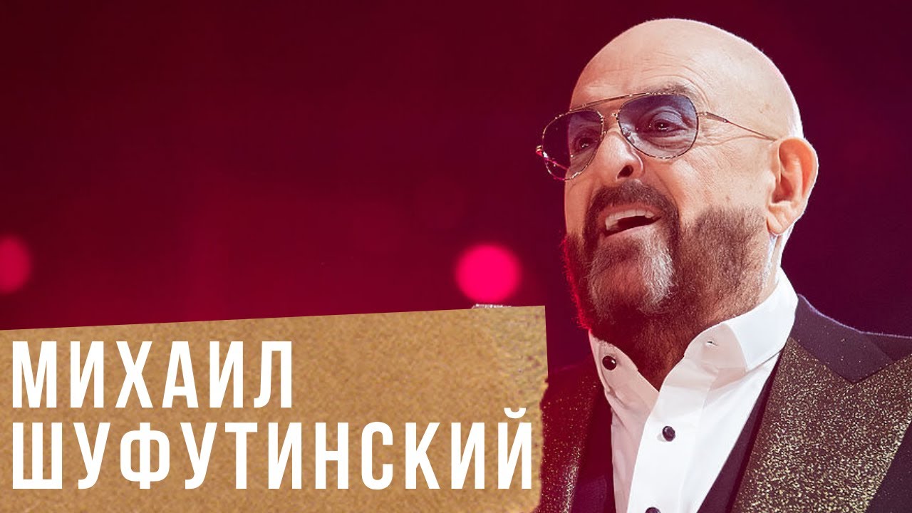 Михаил Шуфутинский: о евреях, эмиграции и жизни в Америке