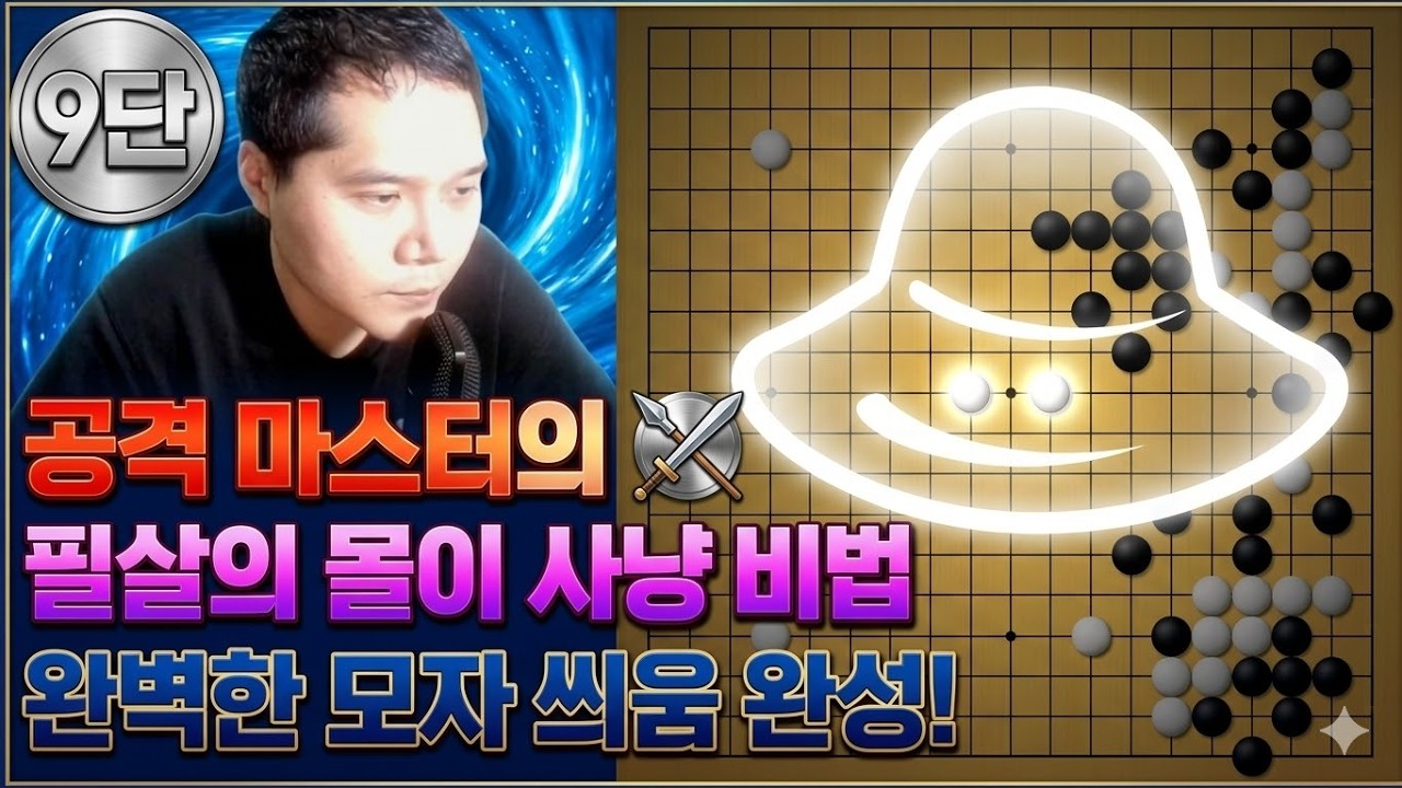 공격 마스터의 강력한 파워는 급소 타격과 근거 자리 파괴입니다.