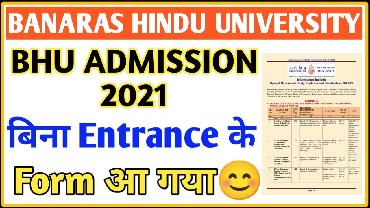 BHU में Admission बिना Entrance Exam के | BHU Admission 2021 | BHU Application Form 2021