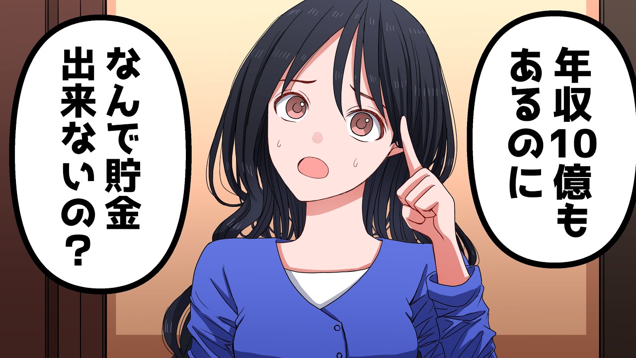 貯金が下手過ぎる夫婦