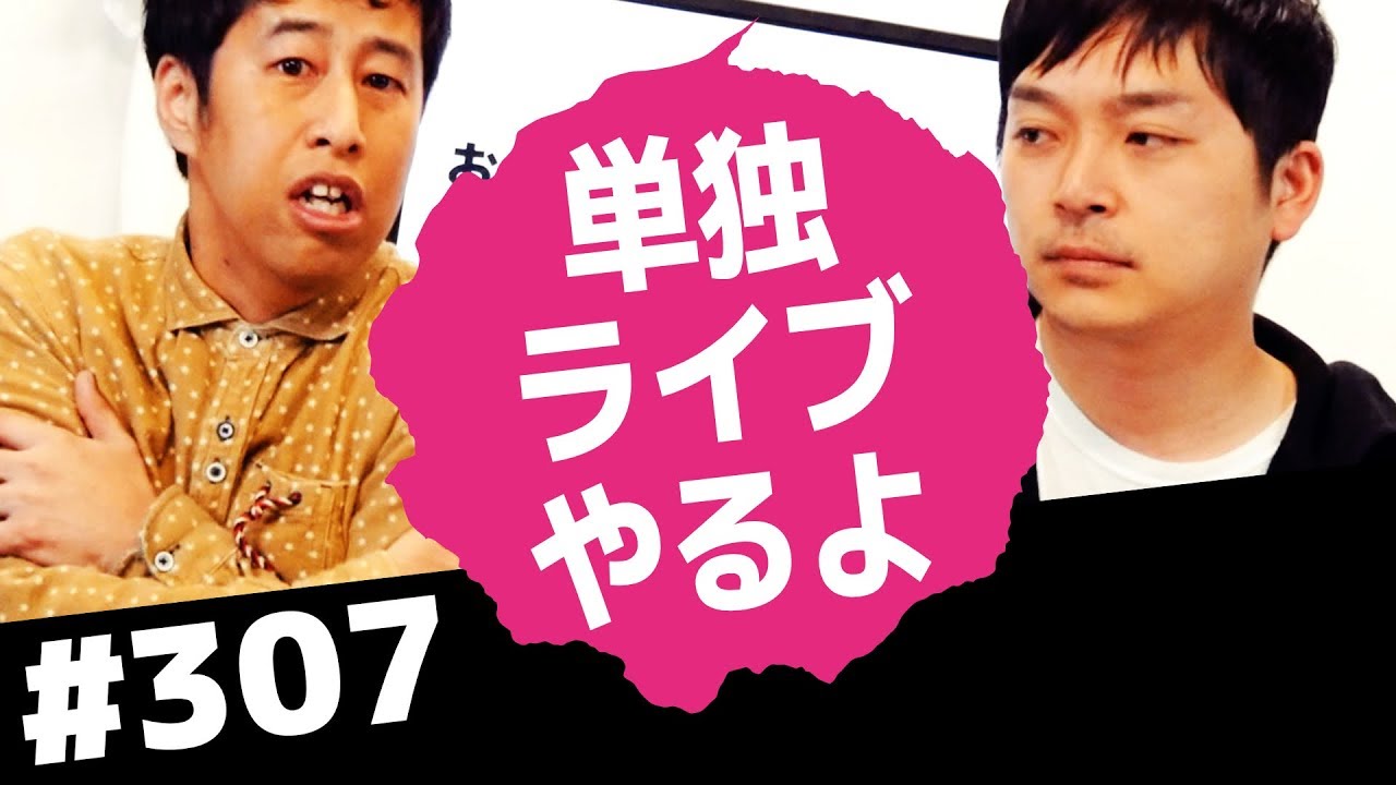 単独ライブやるよ！ウエストランドのぶちラジ！2018.3.15