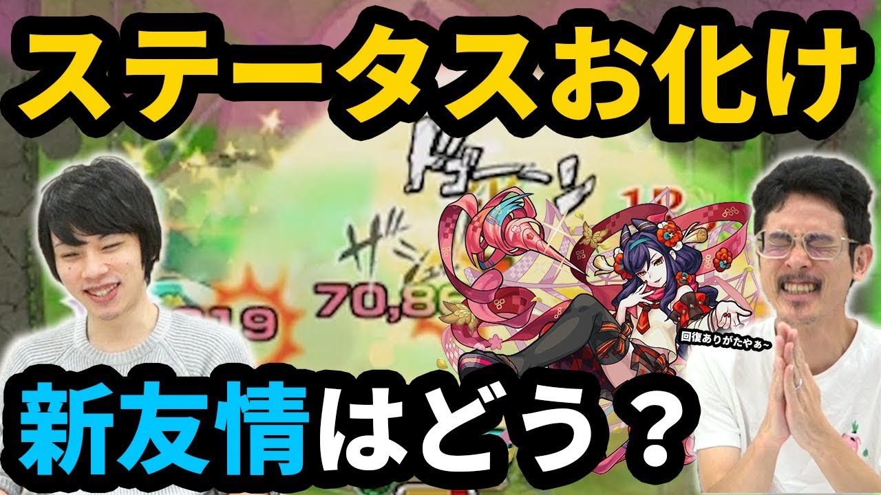 【#モンスト】木轟絶での活躍に期待！？超高ステータスの小野小町進化使ってみた！！【なうしろ】