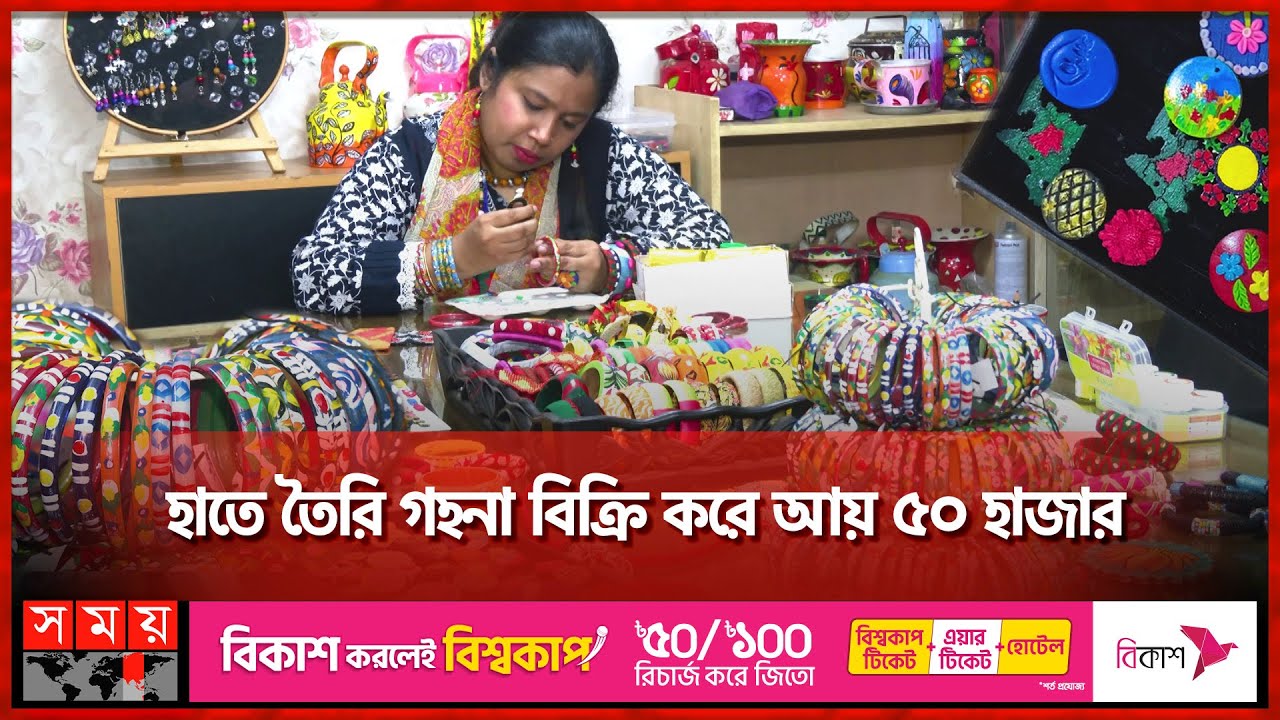 মায়ের কাছ থেকে শেখা কাজ দিন বদলে দিলো ডনির | Handmade Jewellery | Dil Doni's Creation | Somoy TV