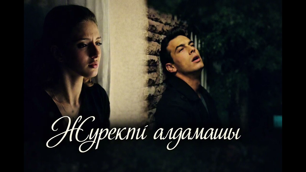 Ернар Айдар — Жүректі алдамашы 🎤Remix