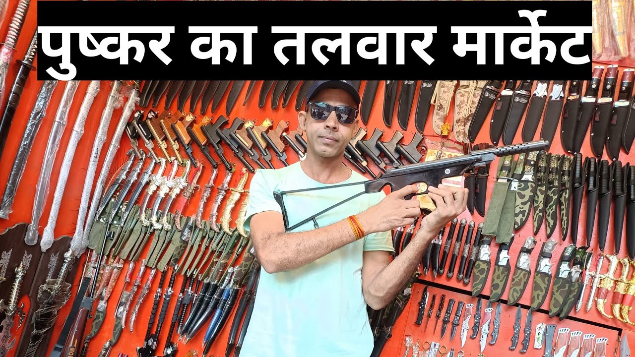 Pushkar Talwar Market, Sword Market #pushkar #sword