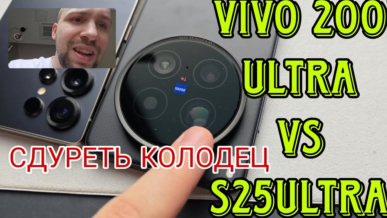 Vivo x200 ultra vs Samsung galaxy s25 ultra обзор и сравнение а так же тест камер