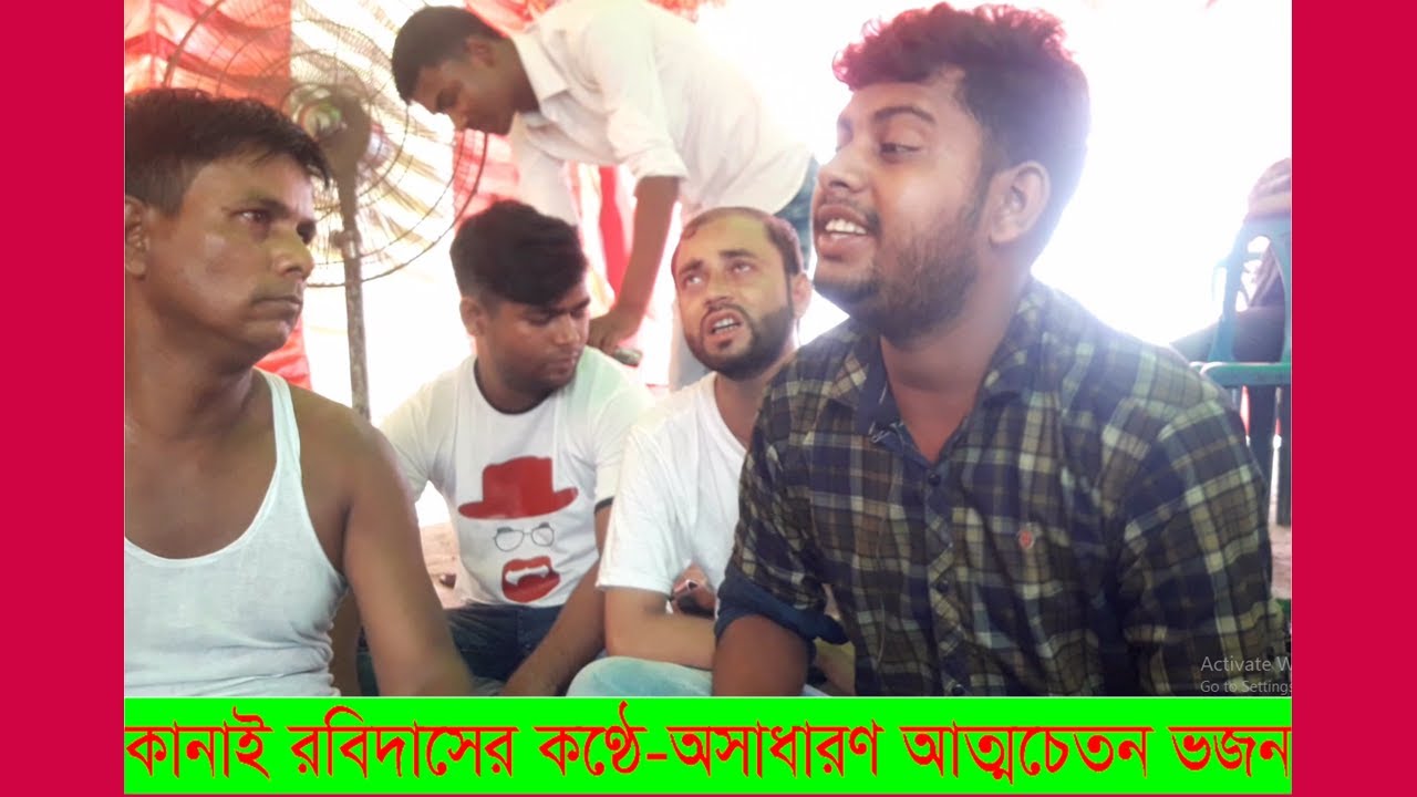 ভোজপুরি  I আত্মচেতন ভজন  I   Zhokoto Bihanaoa I কানাই রবিদাস