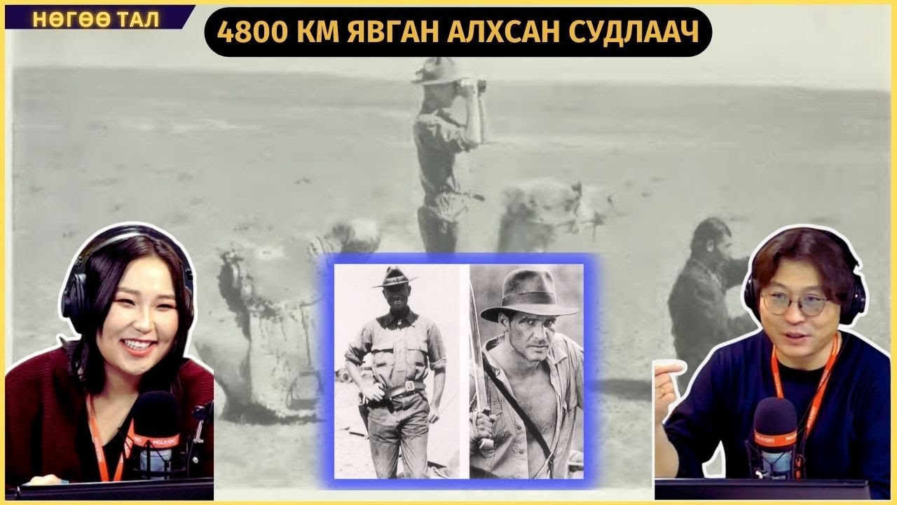 Нөгөө тал | 2024-12-17 | 4800 км явган алхсан судлаач