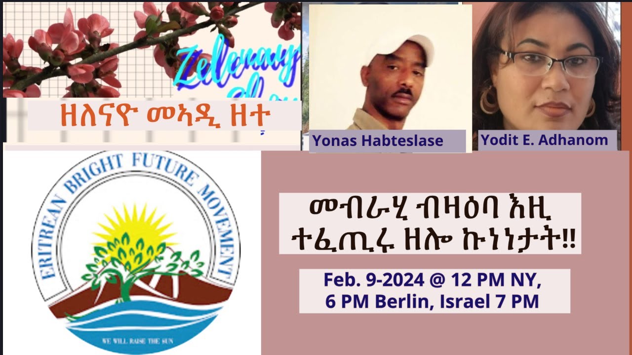 መብራሂ ብዛዕባእዚ ተፈጢሩ ዘሎ ኩነነታት!!
