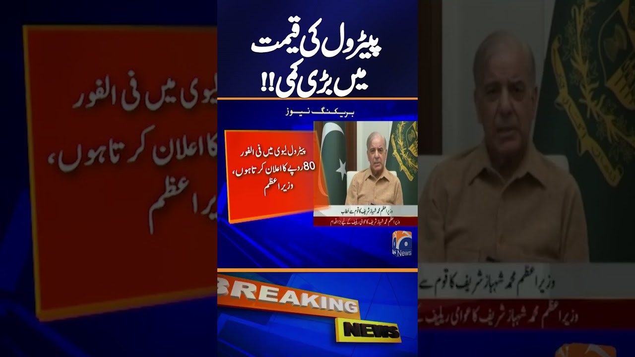 Petrol Latest Prices Updates - PM Shehbaz Sharif | Petrolleum | Breaking News